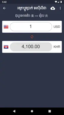 Khmer Exchange Rate android App screenshot 1